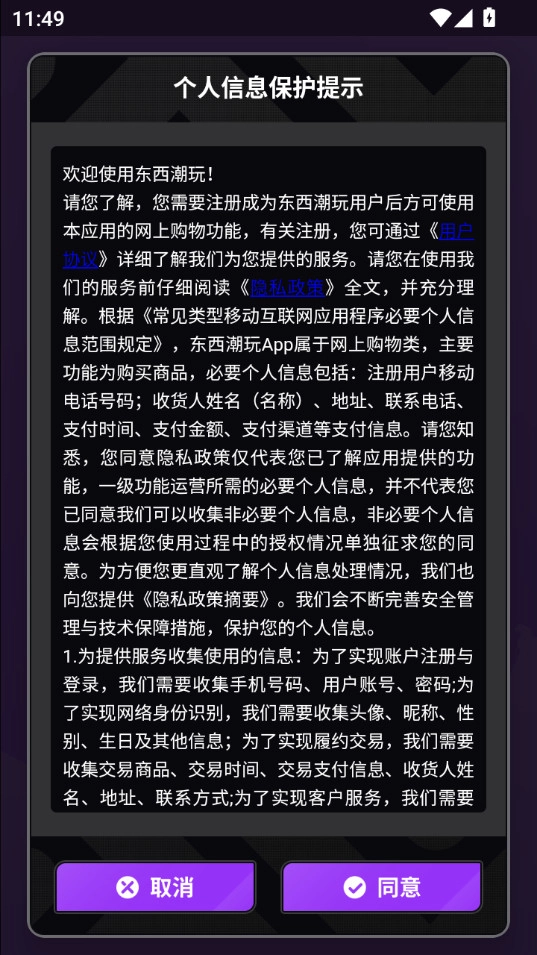 东西潮玩正版截图3