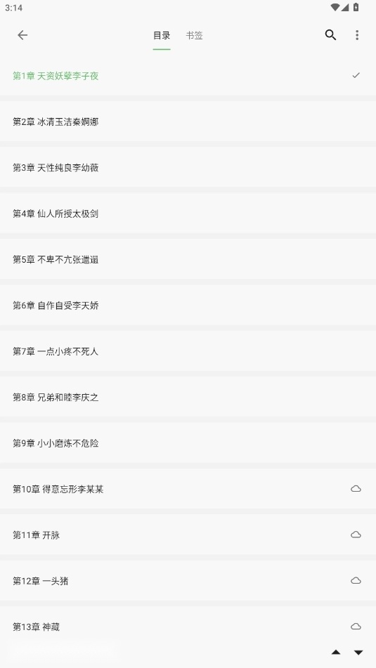 速读小说软件