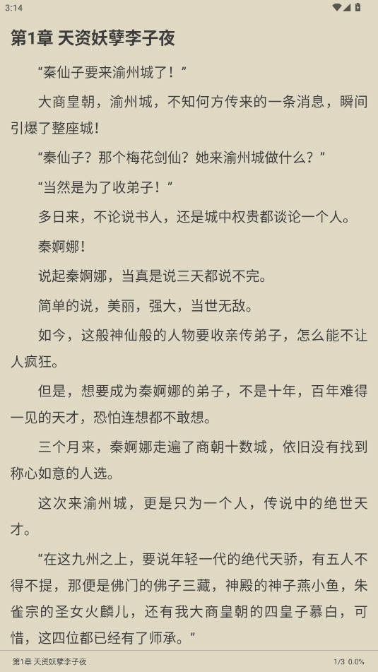 速读小说软件截图1