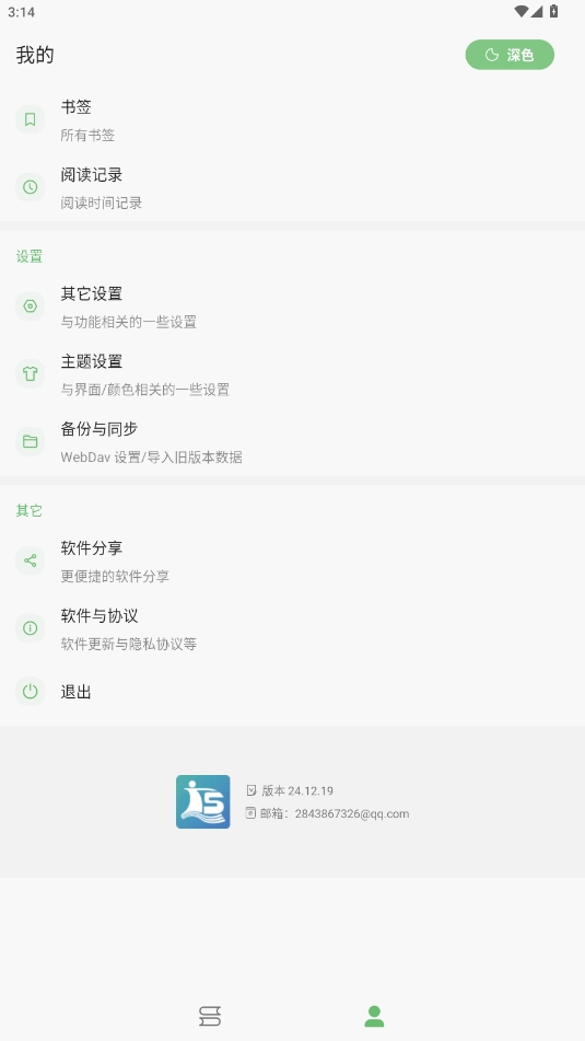 速读小说软件截图4