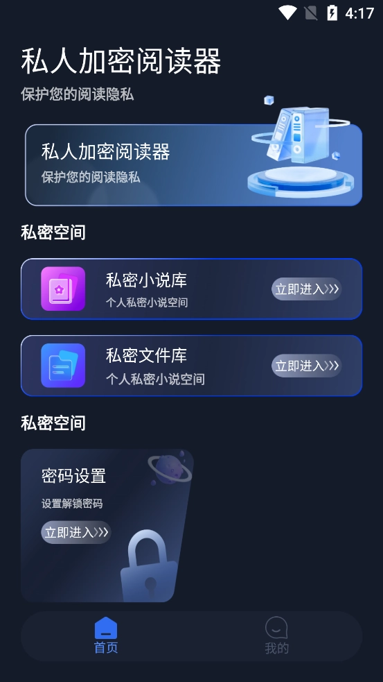 私人加密阅读器