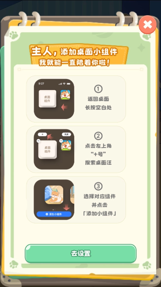 桌面汪正版截图4
