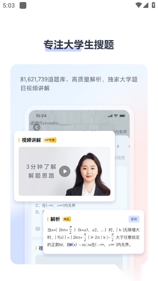 考途安卓版