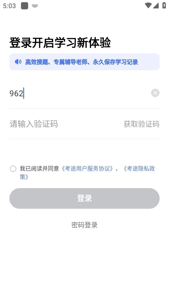 考途安卓版截图1
