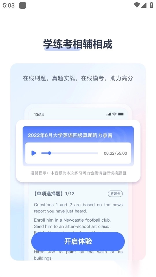 考途安卓版截图2
