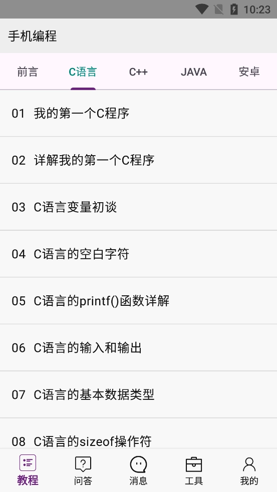 手机编程软件截图3
