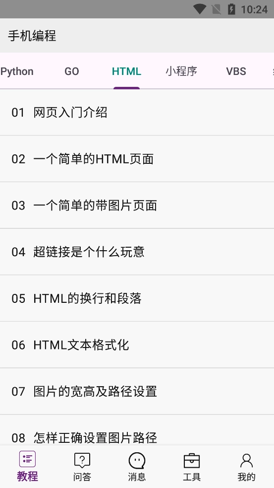 手机编程软件截图4