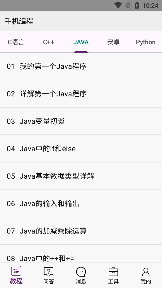 手机编程软件截图2