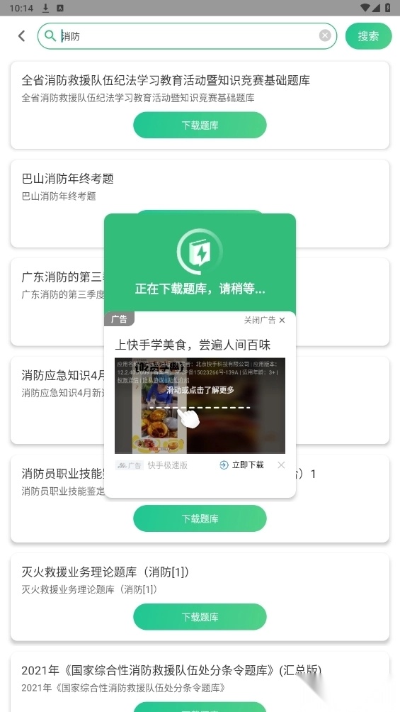 小包搜题免费版