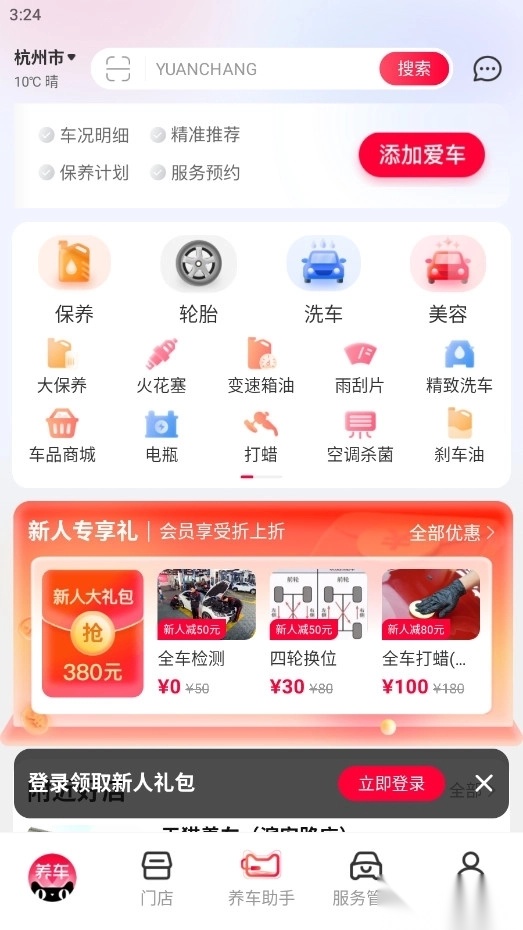 天猫养车截图3