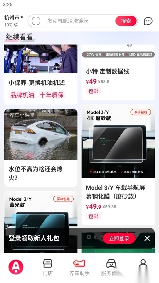 天猫养车截图1