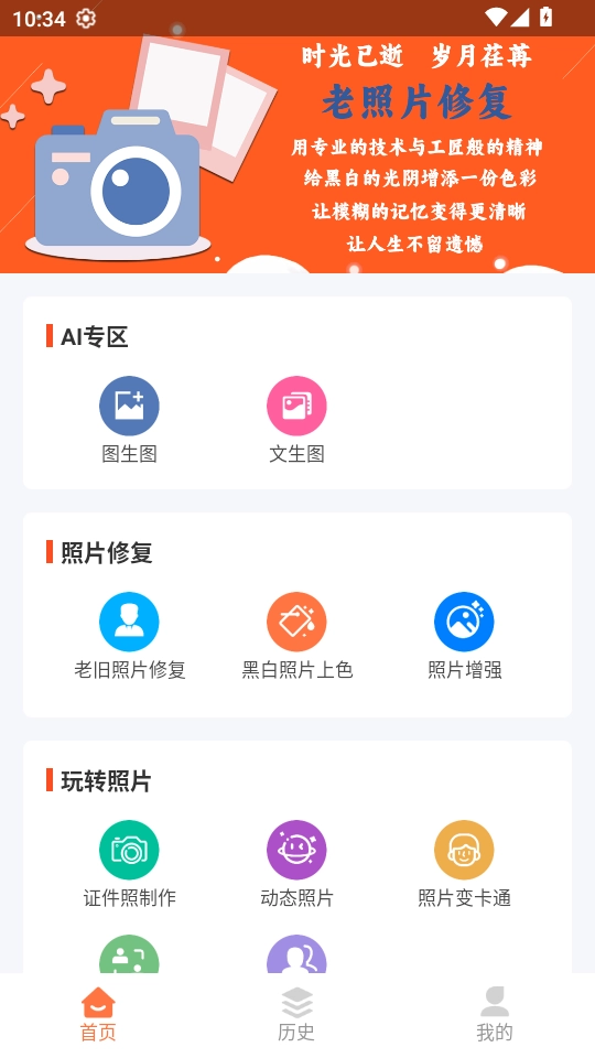 自助老照片修复