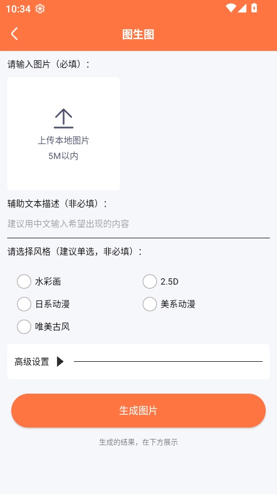 自助老照片修复截图3