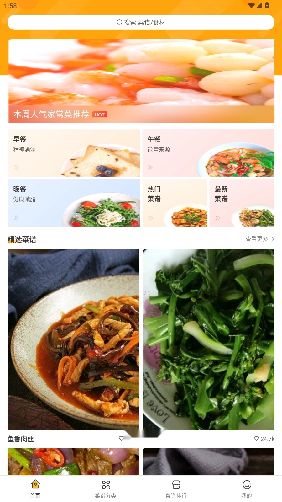 佳肴菜谱