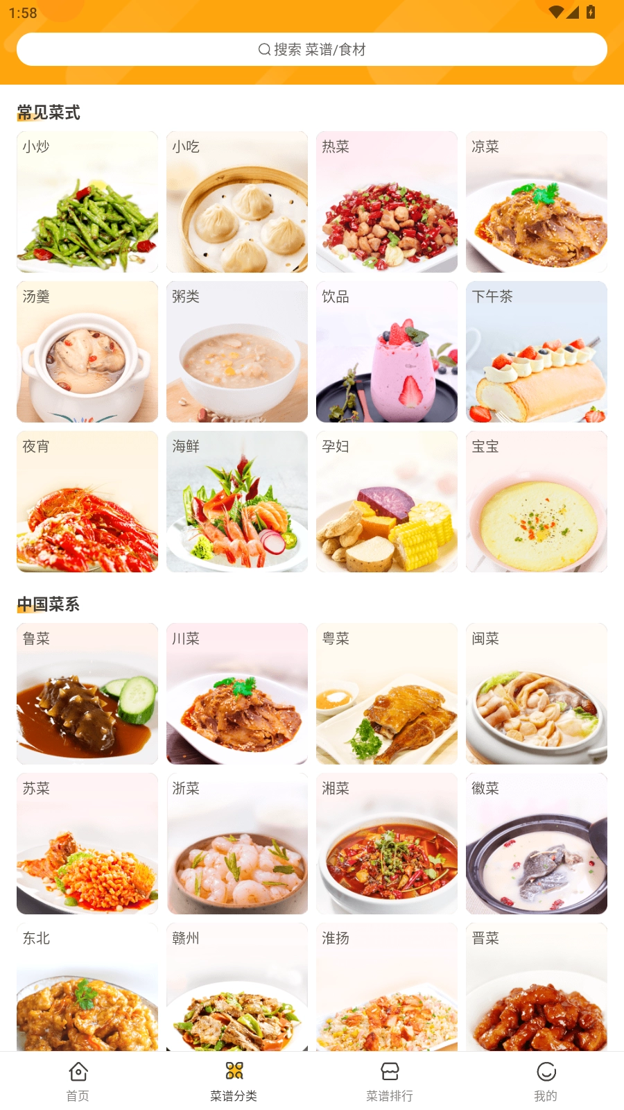 佳肴菜谱截图1