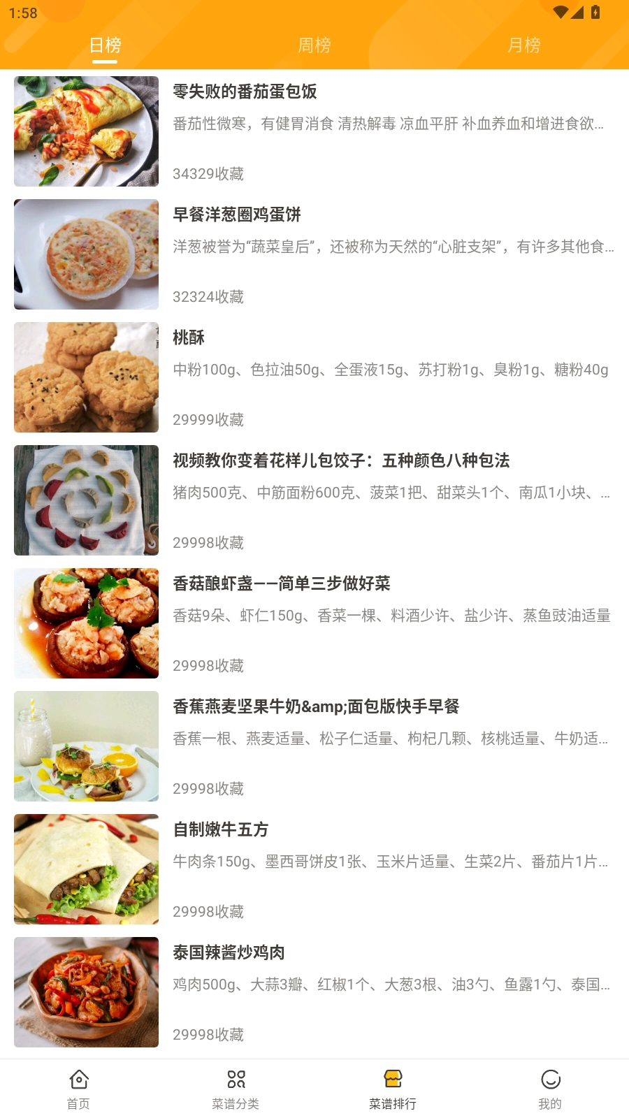 佳肴菜谱截图2