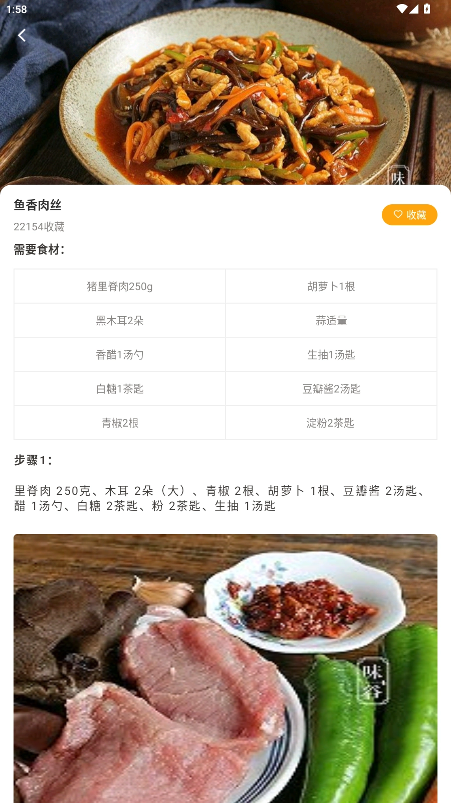 佳肴菜谱截图4