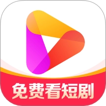 好看免费短剧