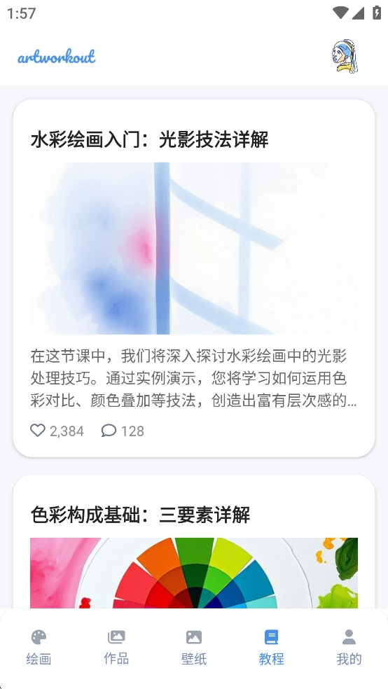 artworkout正版截图4