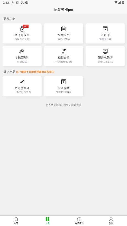 配音神器pro免费版截图3