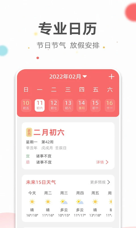 旺财日历软件截图0