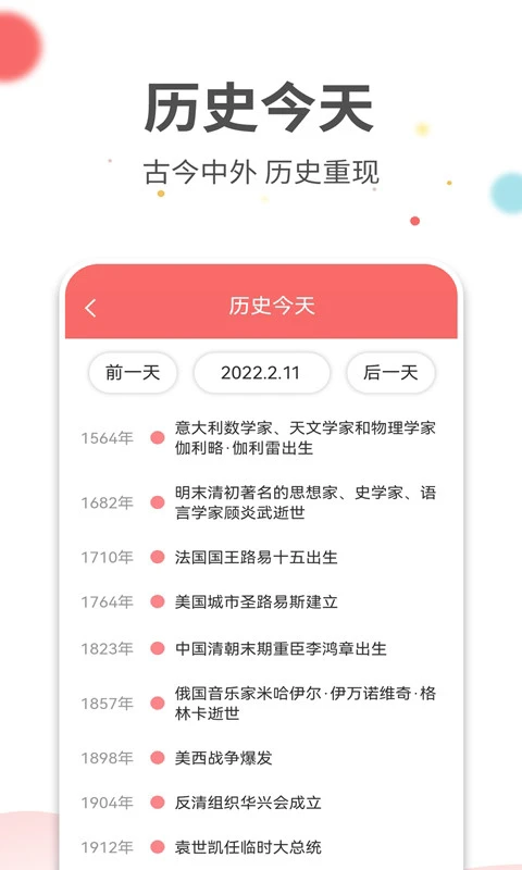 旺财日历软件截图3