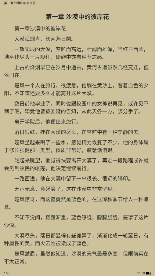 万能手机阅读器