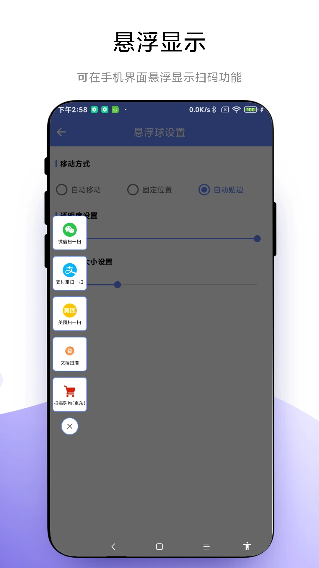 悬浮扫一扫软件截图1
