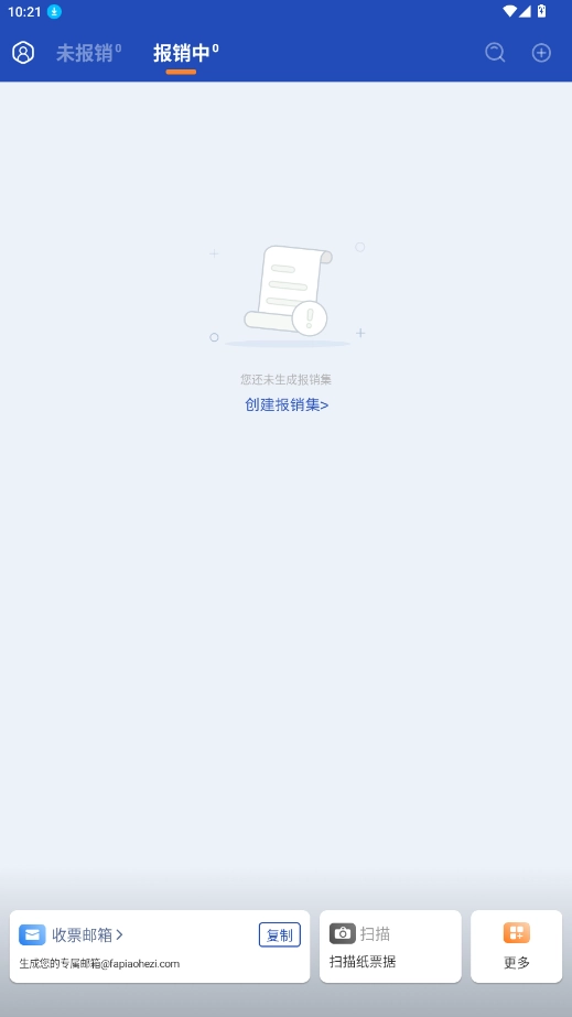 发票盒子截图2
