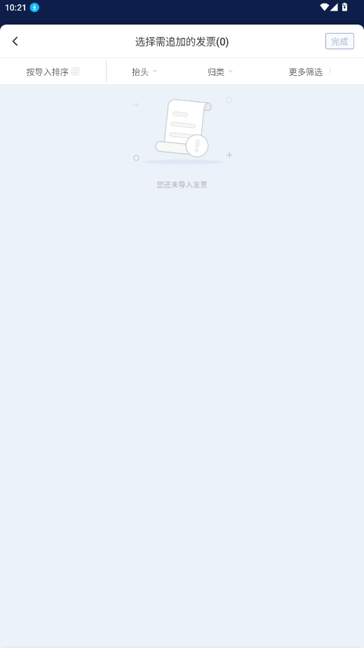 发票盒子截图1