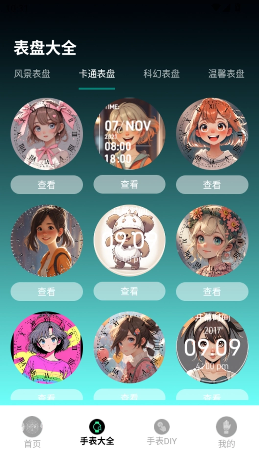 表盘自定义工具手表软件截图3