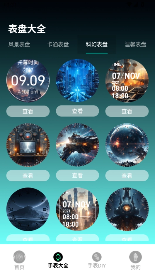 表盘自定义工具手表软件截图4