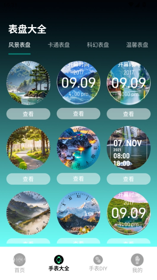 表盘自定义工具手表软件截图1