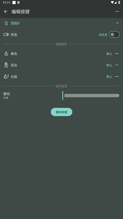 按键映射器手机版截图3