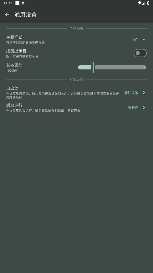 按键映射器手机版