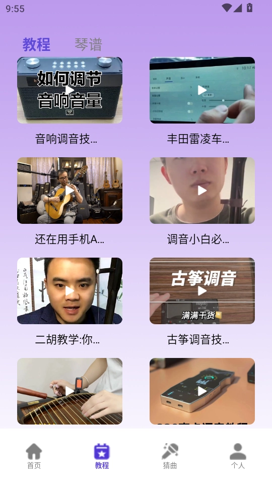 光遇琴谱软件截图3