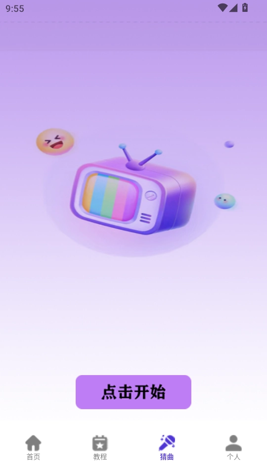 光遇琴谱软件截图1