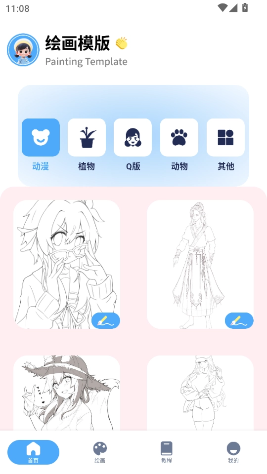 爱漫岛绘画
