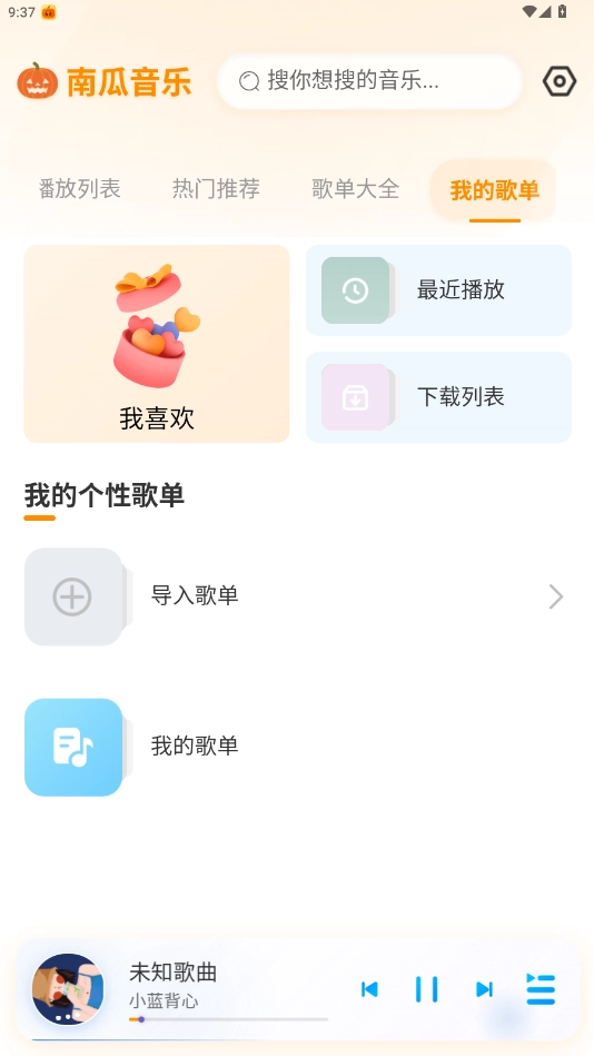 南瓜音乐