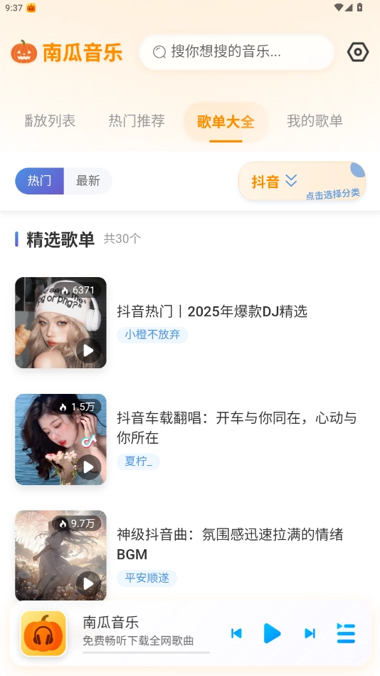 南瓜音乐截图4