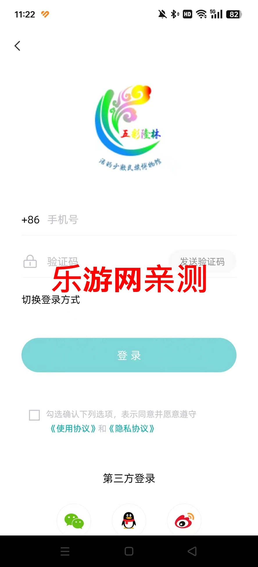五彩隆林截图4