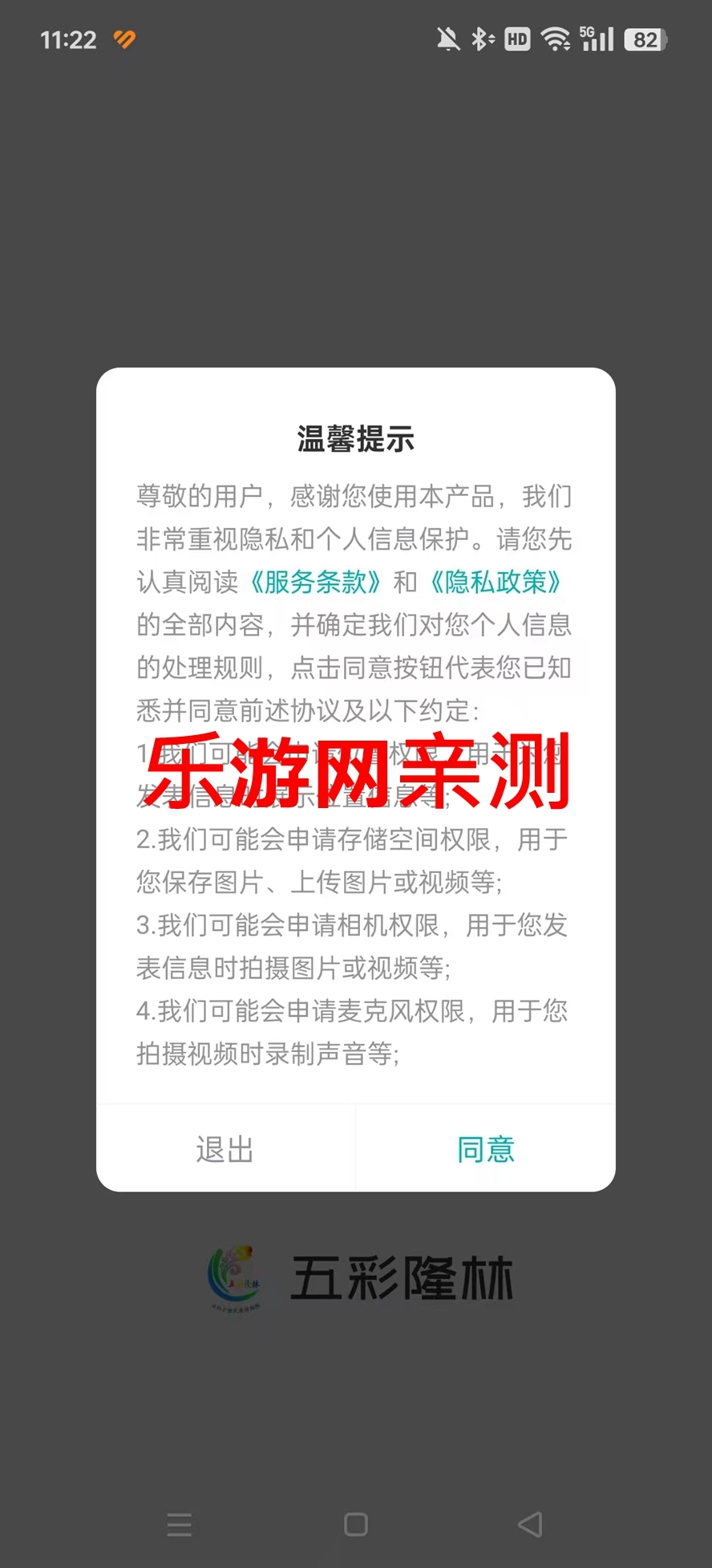 五彩隆林截图3