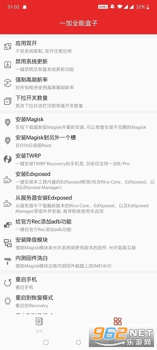 一加全能盒子