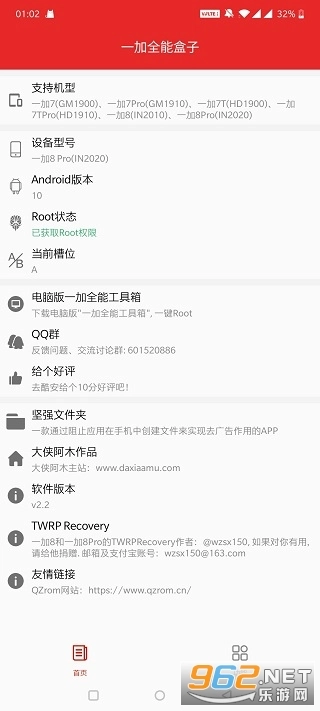 一加全能盒子截图1