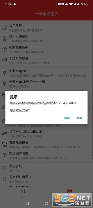 一加全能盒子截图2