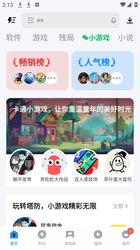 应用宝手机版截图1