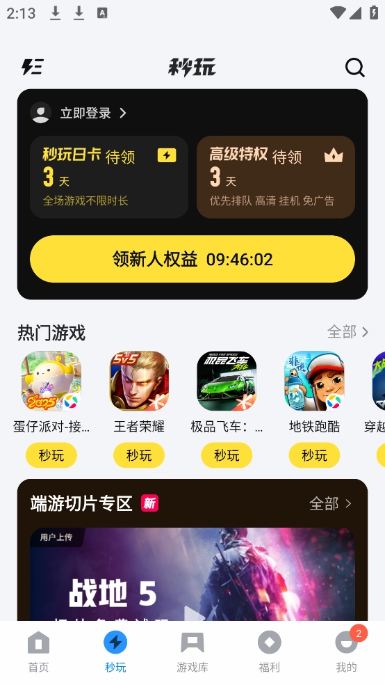 应用宝手机版截图2