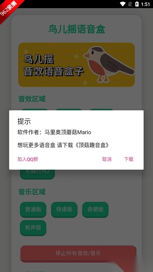 鸟儿摇语音盒