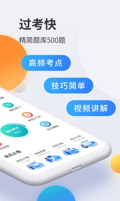 驾考宝典科目一截图1
