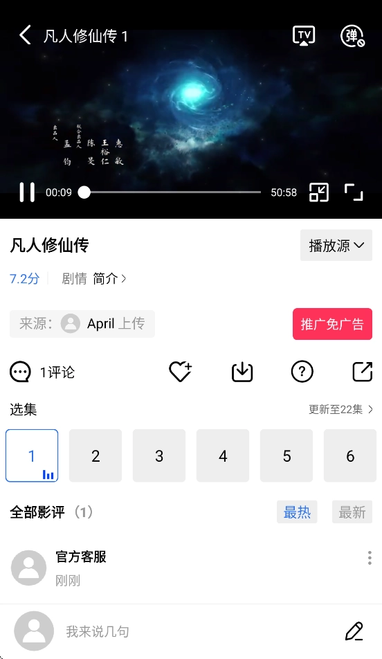 凡人追剧2026最新版截图0
